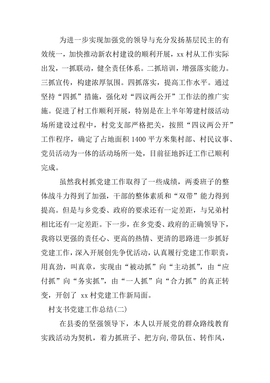 村支书党建工作总结.docx_第4页