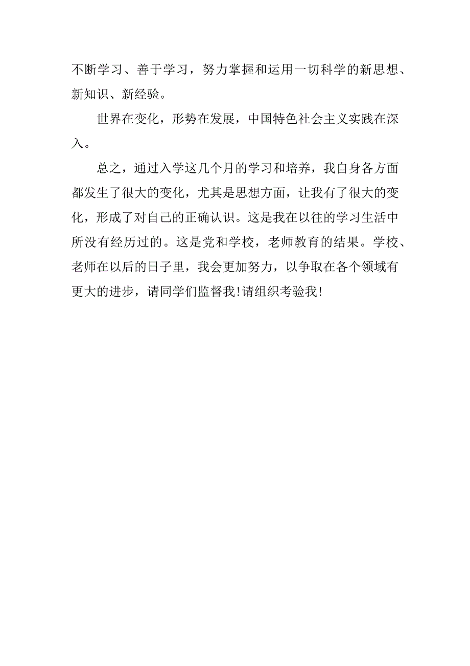 研究生的思想汇报范例.docx_第2页