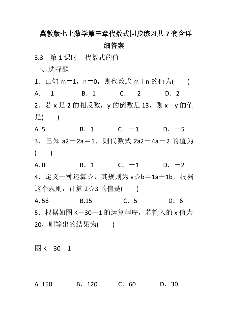 冀教版七上数学第三章代数式同步练习共7套含详细答案_第1页