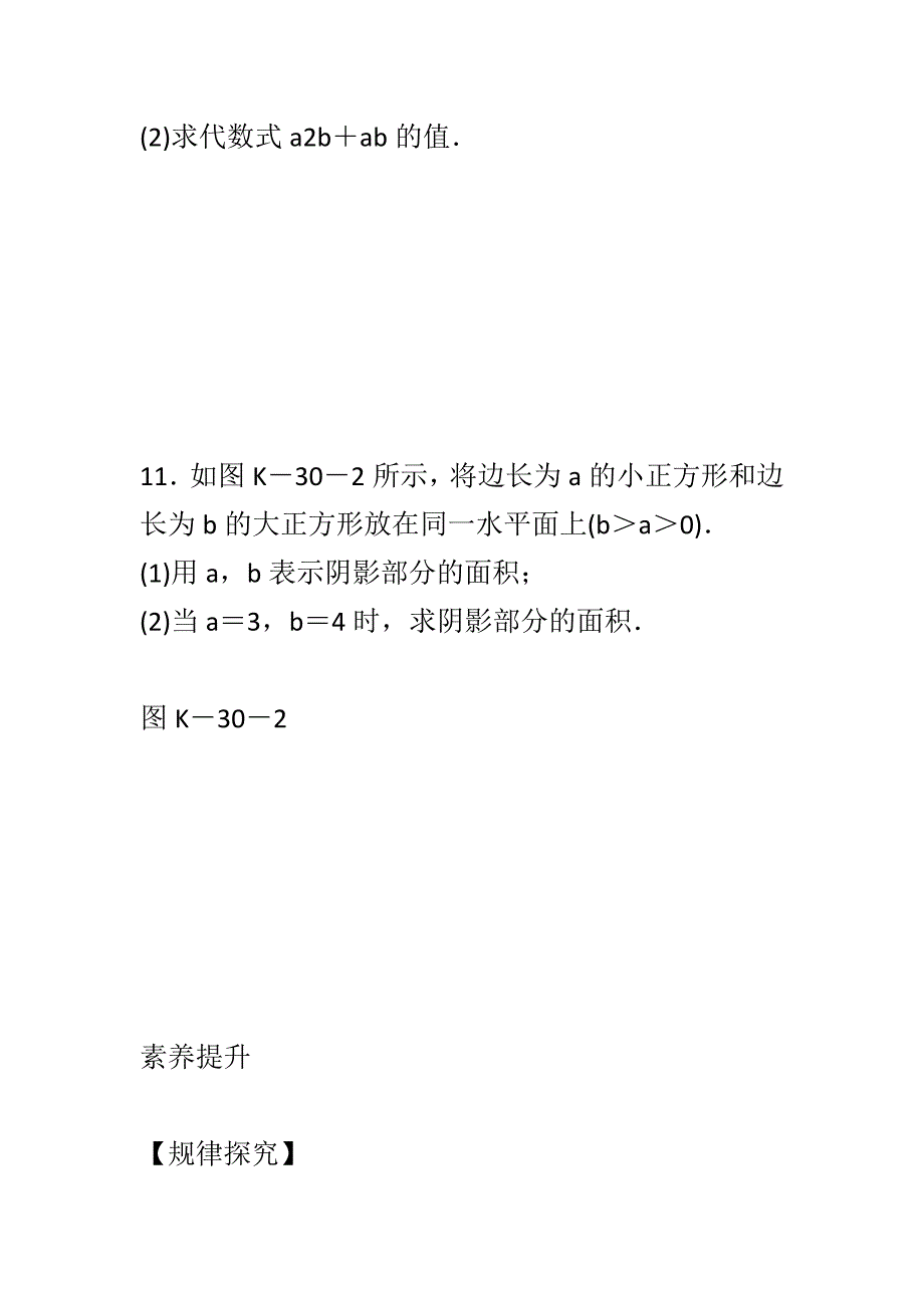 冀教版七上数学第三章代数式同步练习共7套含详细答案_第3页