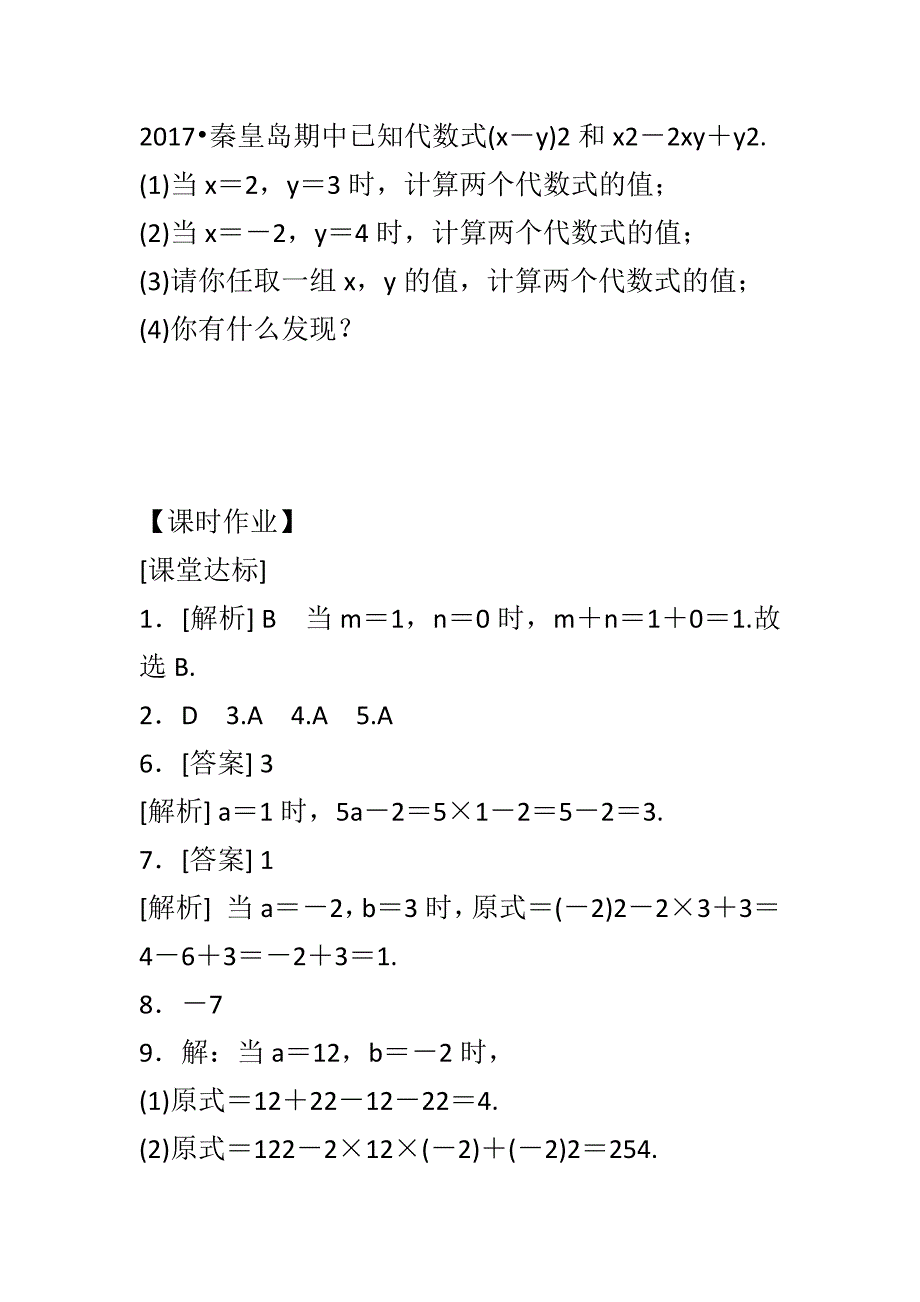 冀教版七上数学第三章代数式同步练习共7套含详细答案_第4页