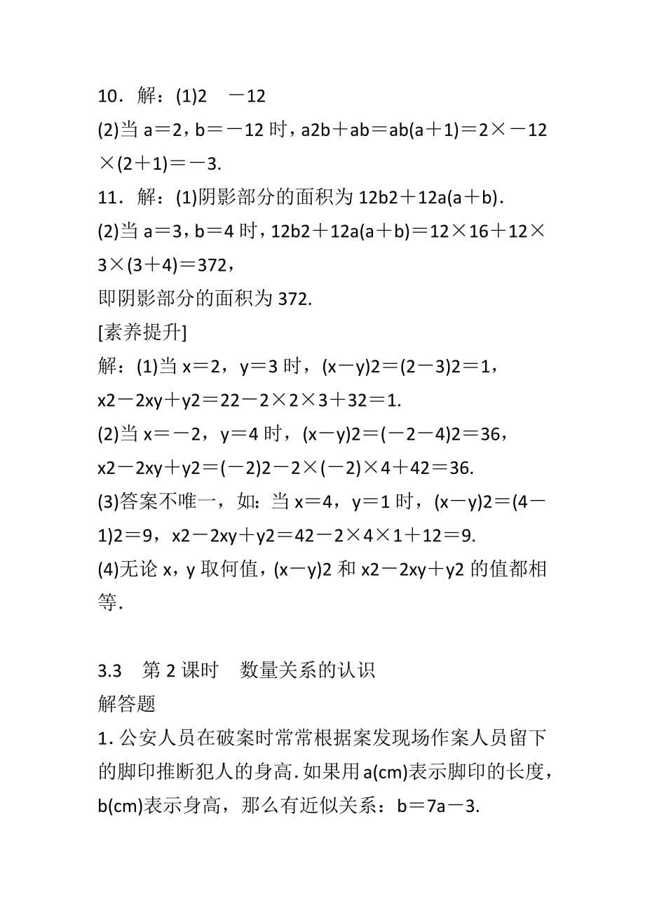 冀教版七上数学第三章代数式同步练习共7套含详细答案_第5页