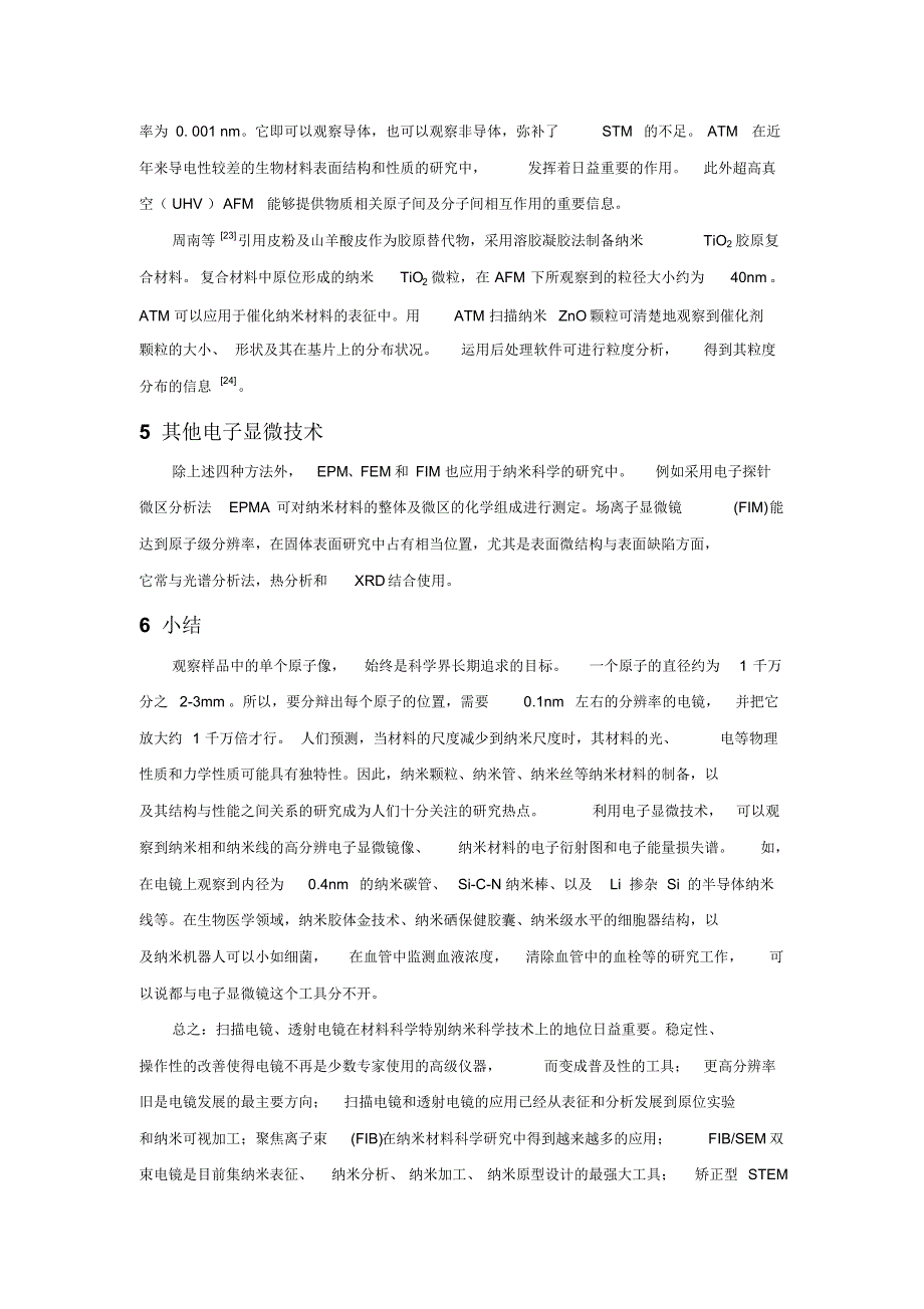 电子显微技术在纳米科学研究中的作用_第4页