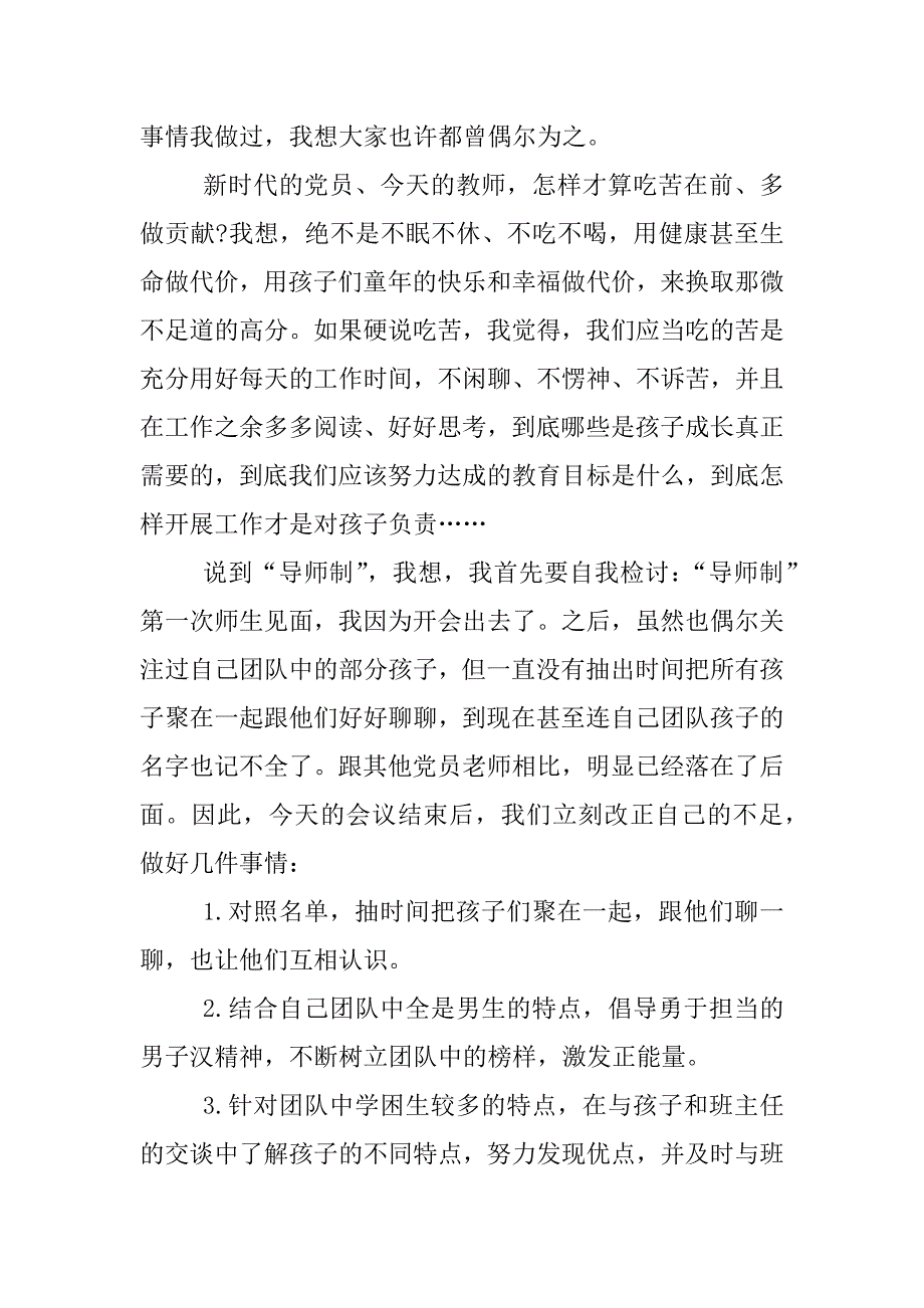 最新教师专题讨论发言稿.docx_第4页