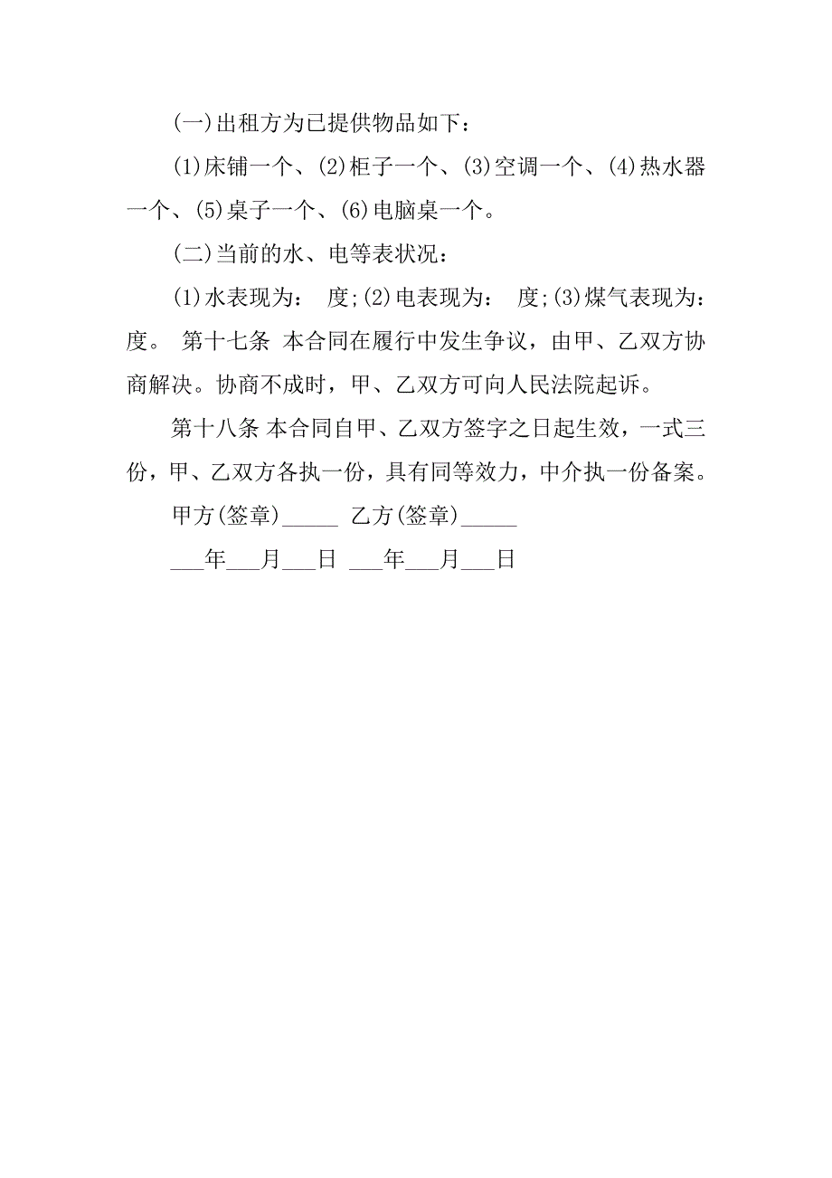 租房合同样本.docx_第4页