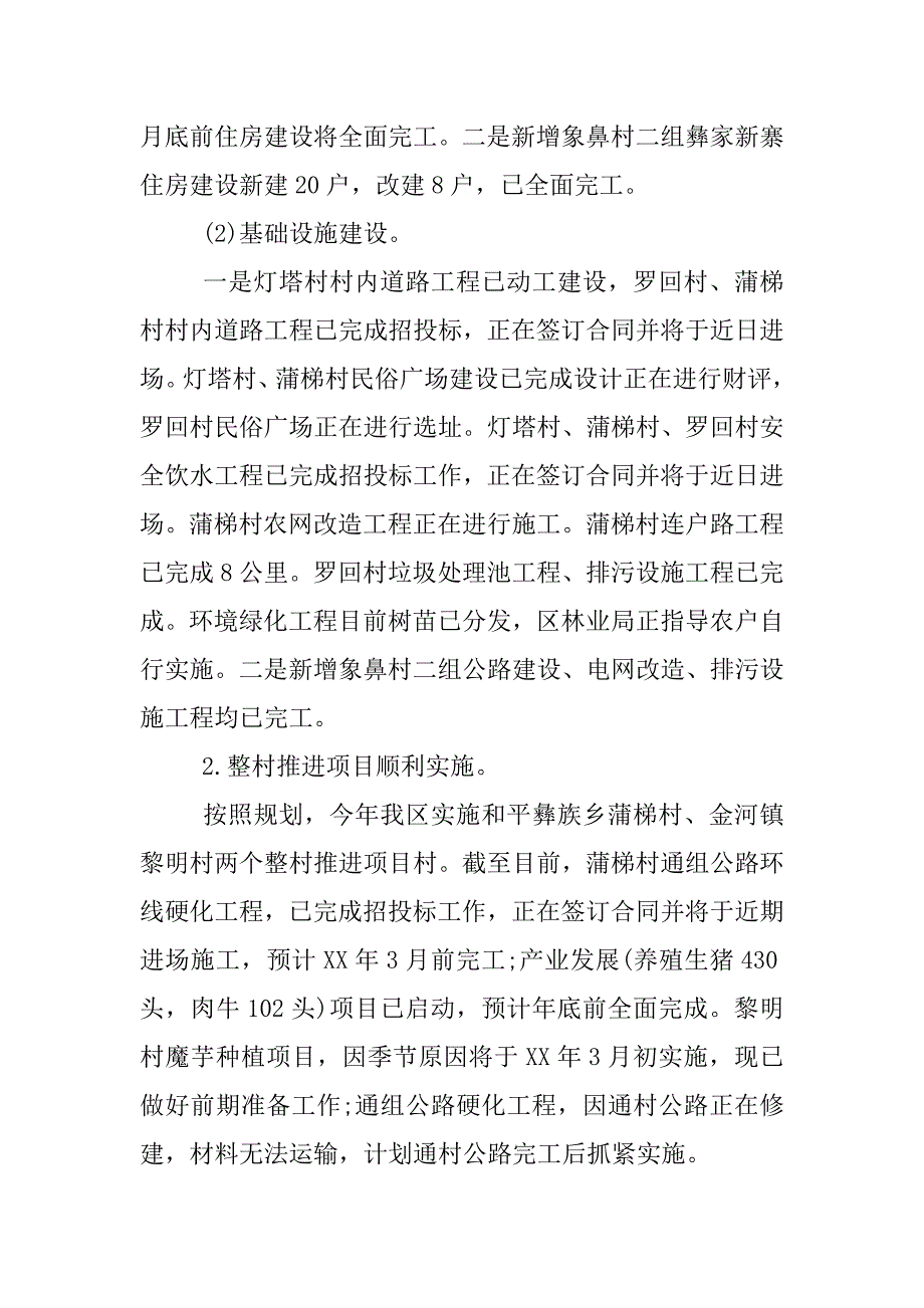 机关效能建设xx年度自查报告.docx_第2页