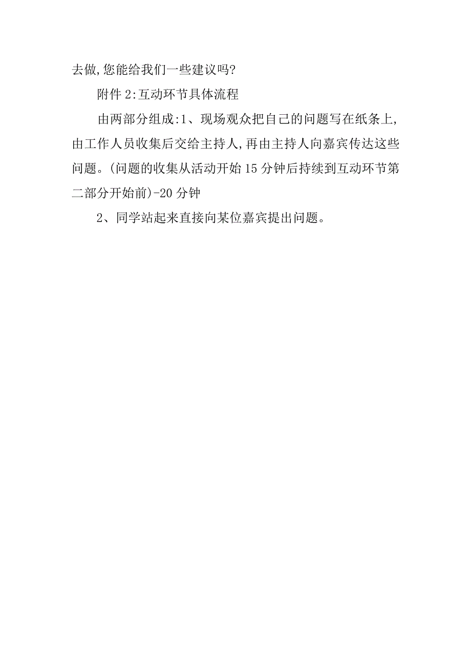 有关经济文化活动策划书.docx_第4页