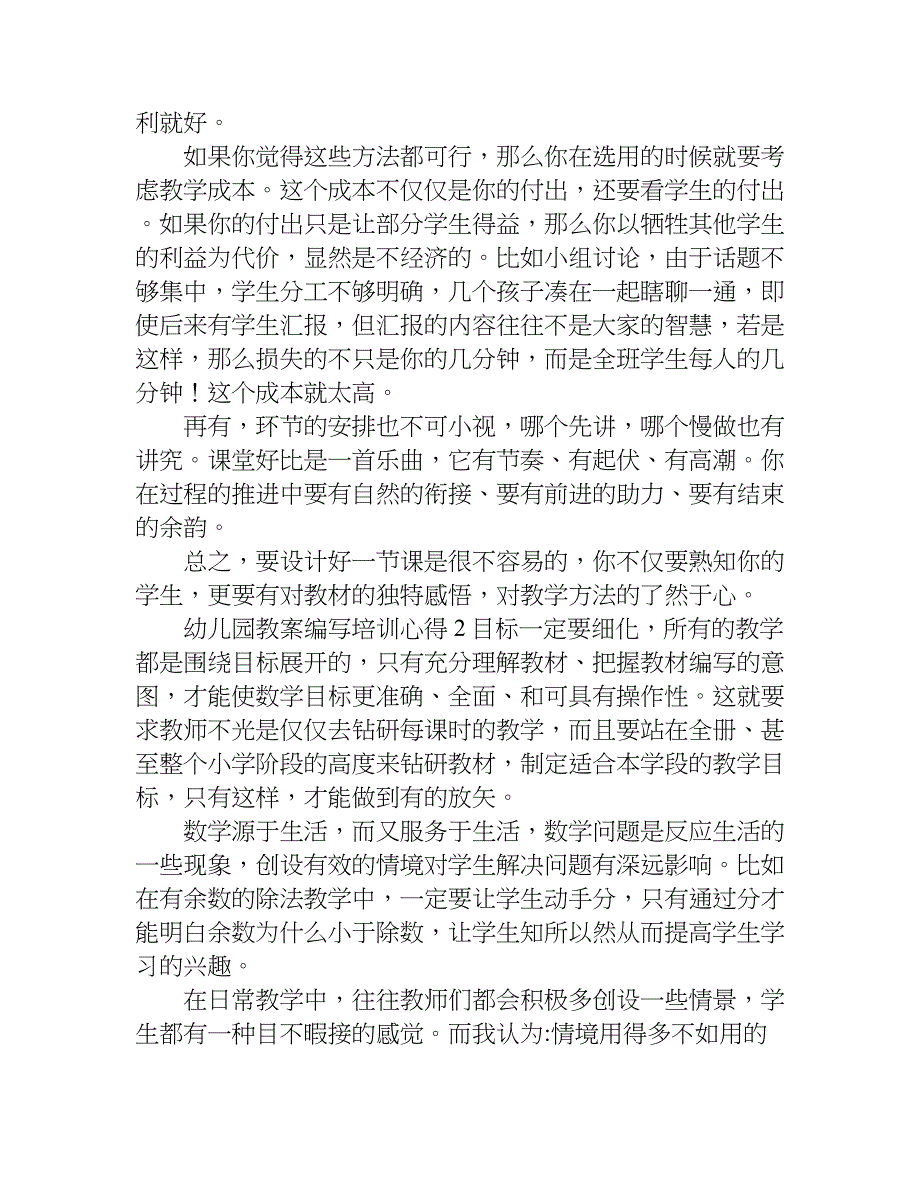 幼儿园教案编写培训心得.doc_第2页