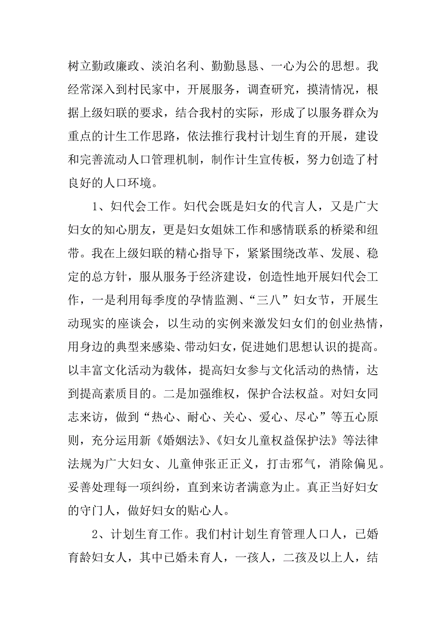 村妇女主任述职报告.docx_第2页