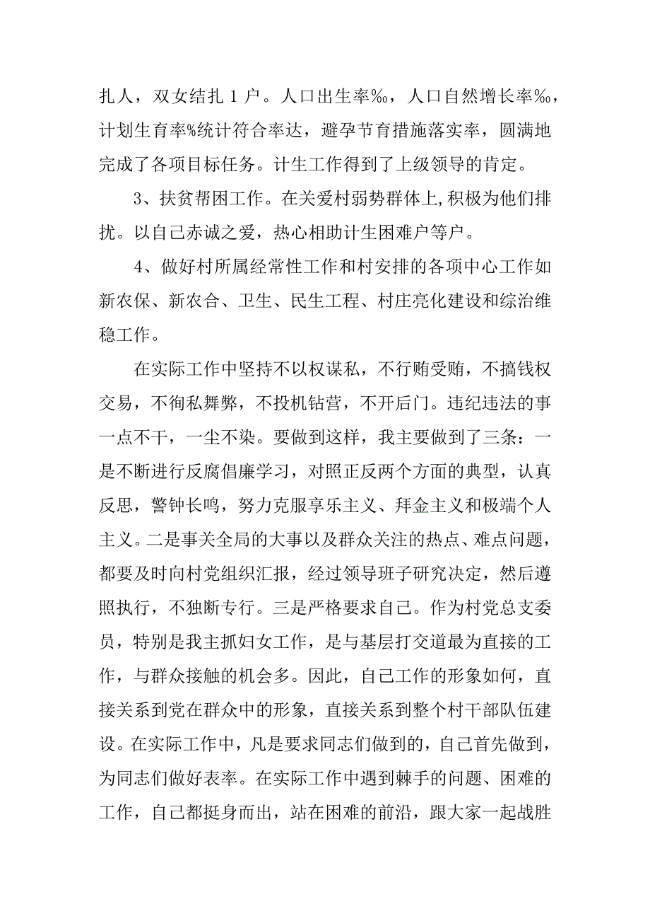 村妇女主任述职报告.docx_第3页