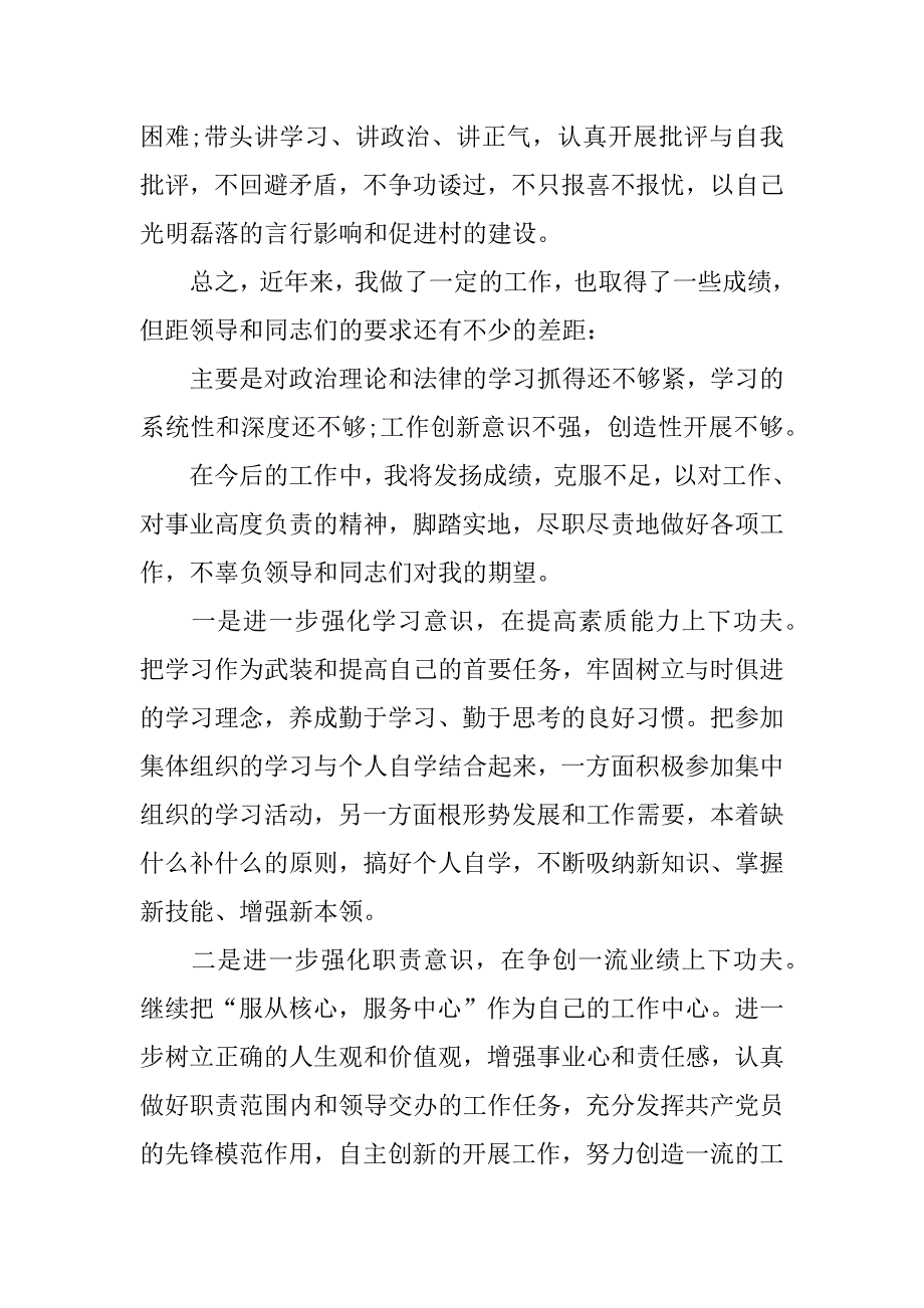 村妇女主任述职报告.docx_第4页