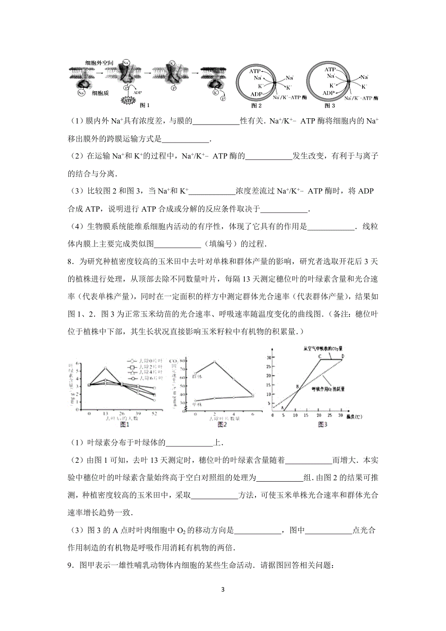 【生物】重庆市万州二中2016届高三上学期月考（11月份）_第3页