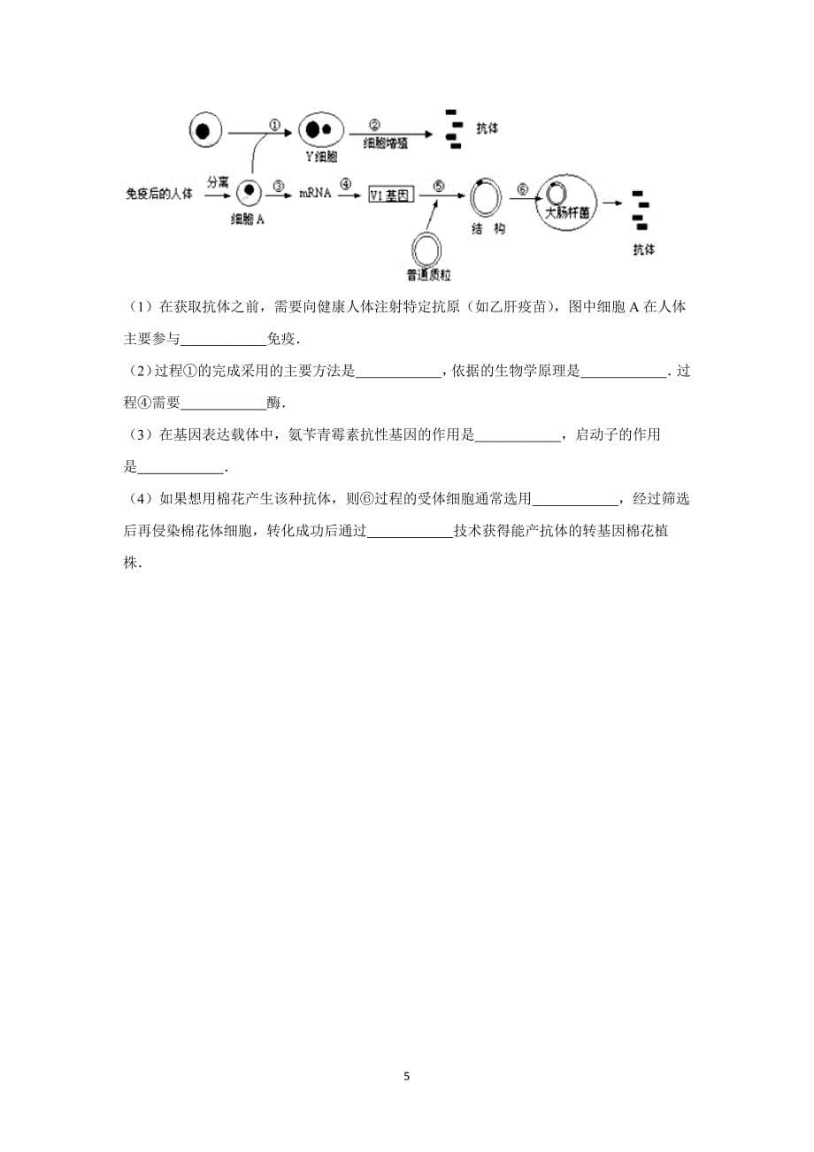 【生物】重庆市万州二中2016届高三上学期月考（11月份）_第5页