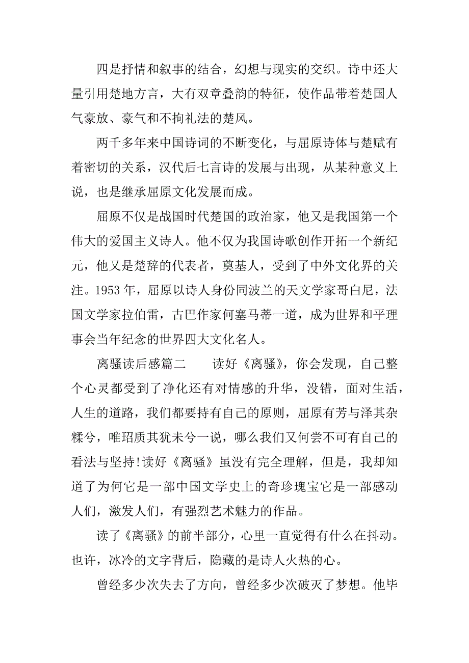 离骚的读后感三篇.docx_第3页