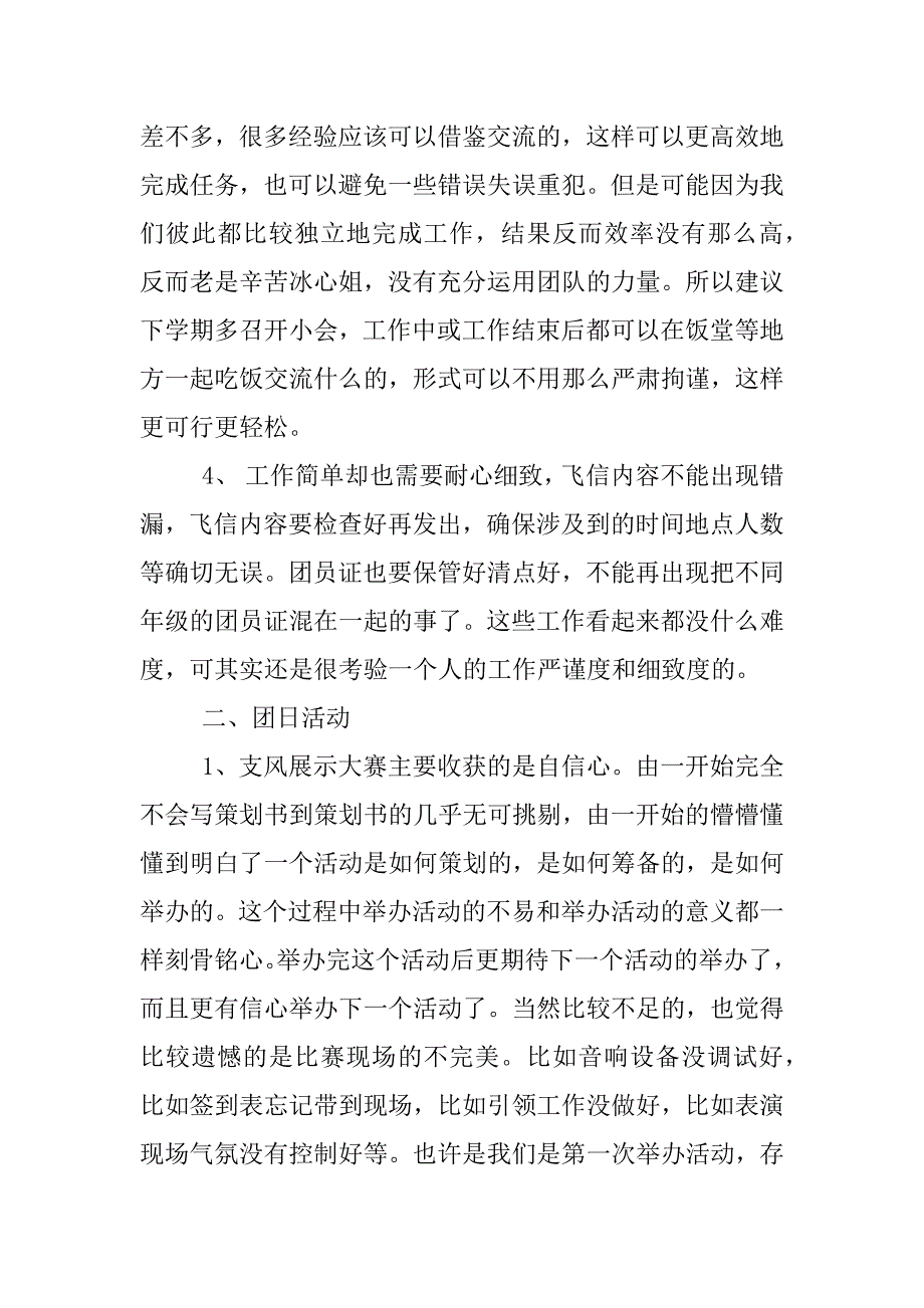 组织干部个人工作总结.docx_第2页