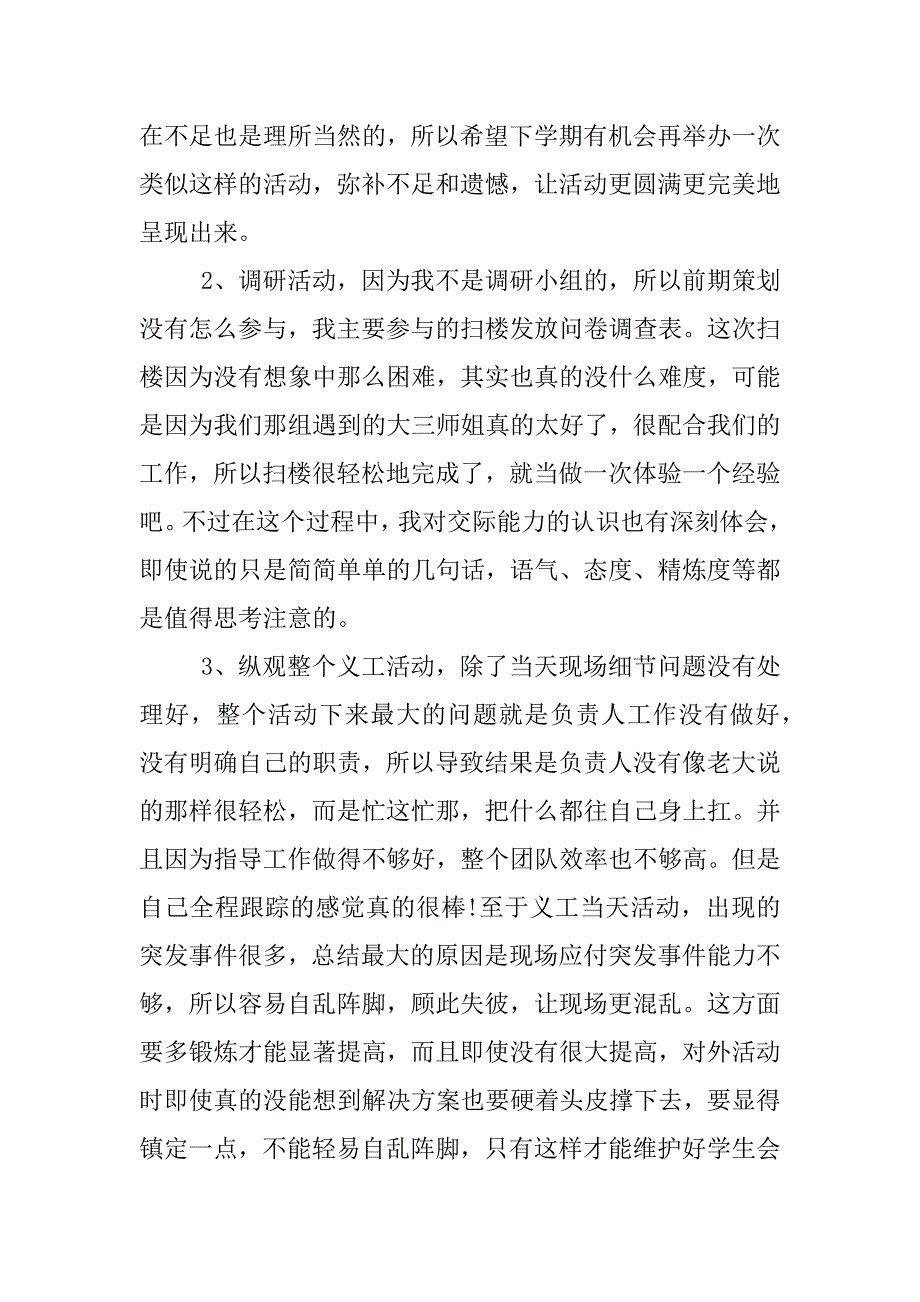 组织干部个人工作总结.docx_第3页