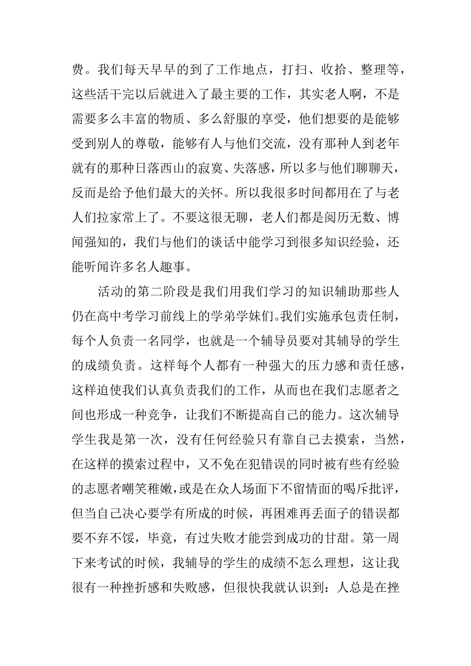 社会实践报告3000字精选.docx_第2页