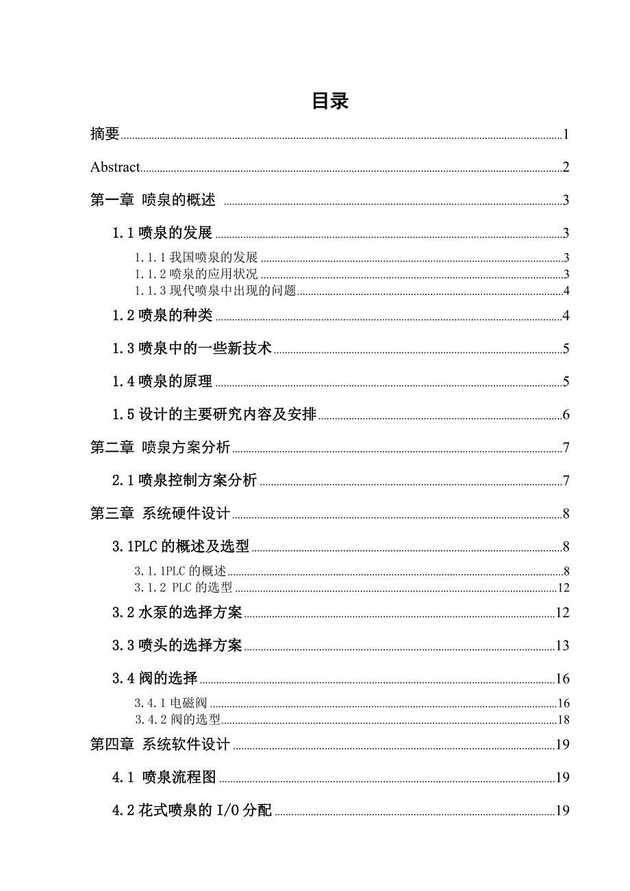 基于plc的花样喷泉毕业论文指导老师王明富_第1页