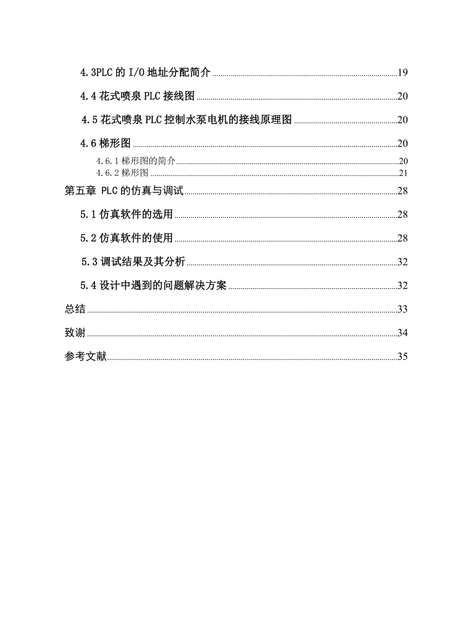 基于plc的花样喷泉毕业论文指导老师王明富_第2页