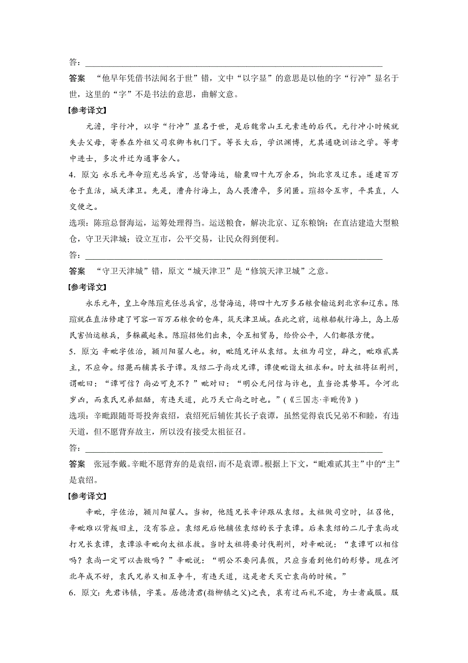 高考语文一轮复习对点精练三  概括和分析文本内容课时作业含答案_第2页