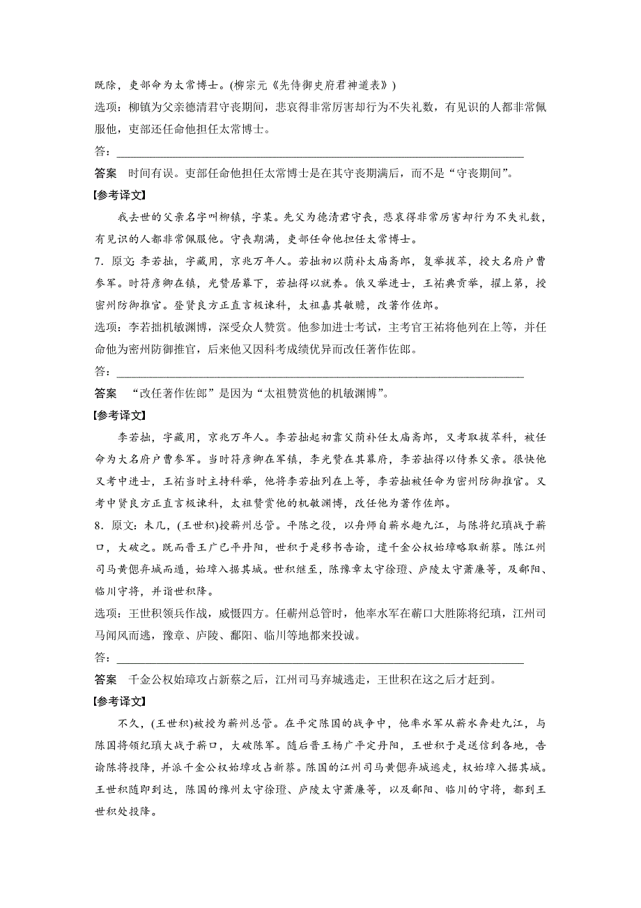 高考语文一轮复习对点精练三  概括和分析文本内容课时作业含答案_第3页