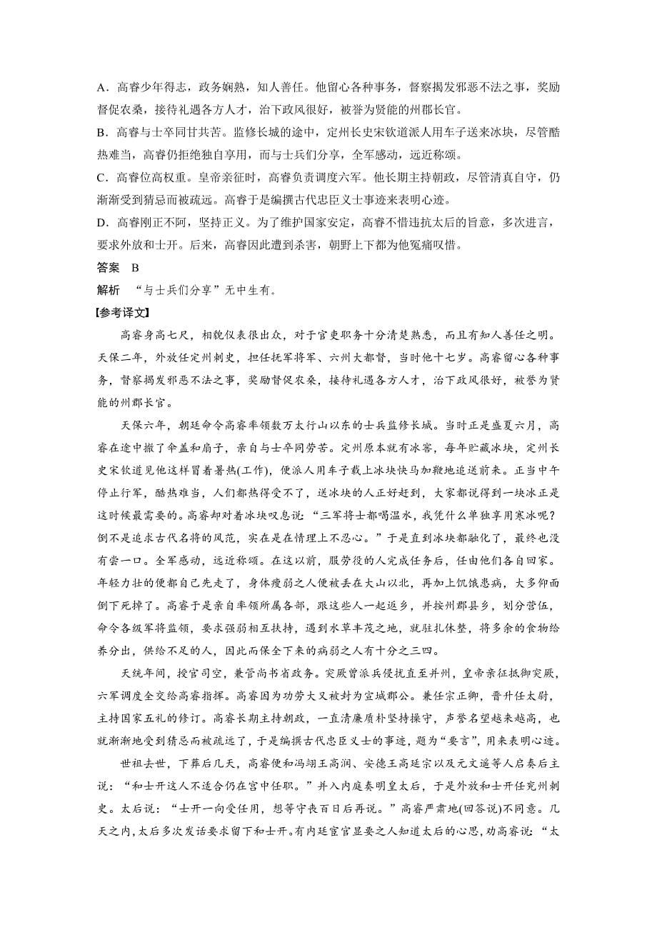 高考语文一轮复习对点精练三  概括和分析文本内容课时作业含答案_第5页