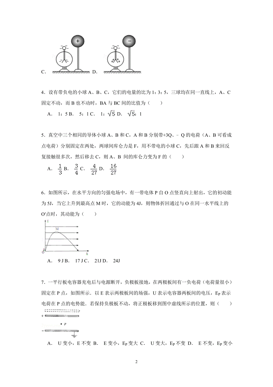 【物理】河南省郑州市思齐实验中学2014—2015学年高二上学期月考物理试卷（10月份）_第2页