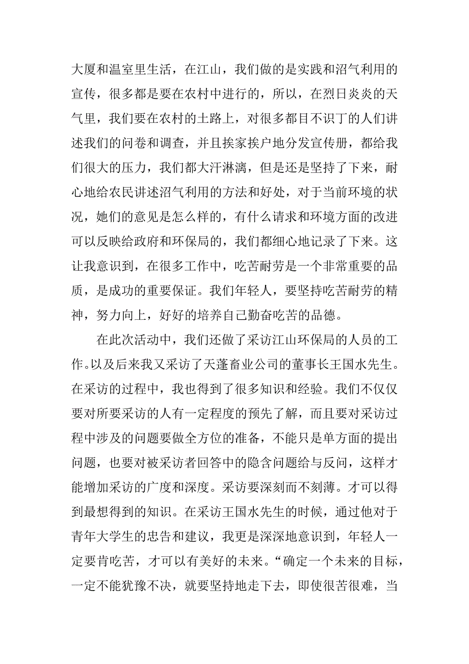 环保xx年社会实践报告800字高中.docx_第2页