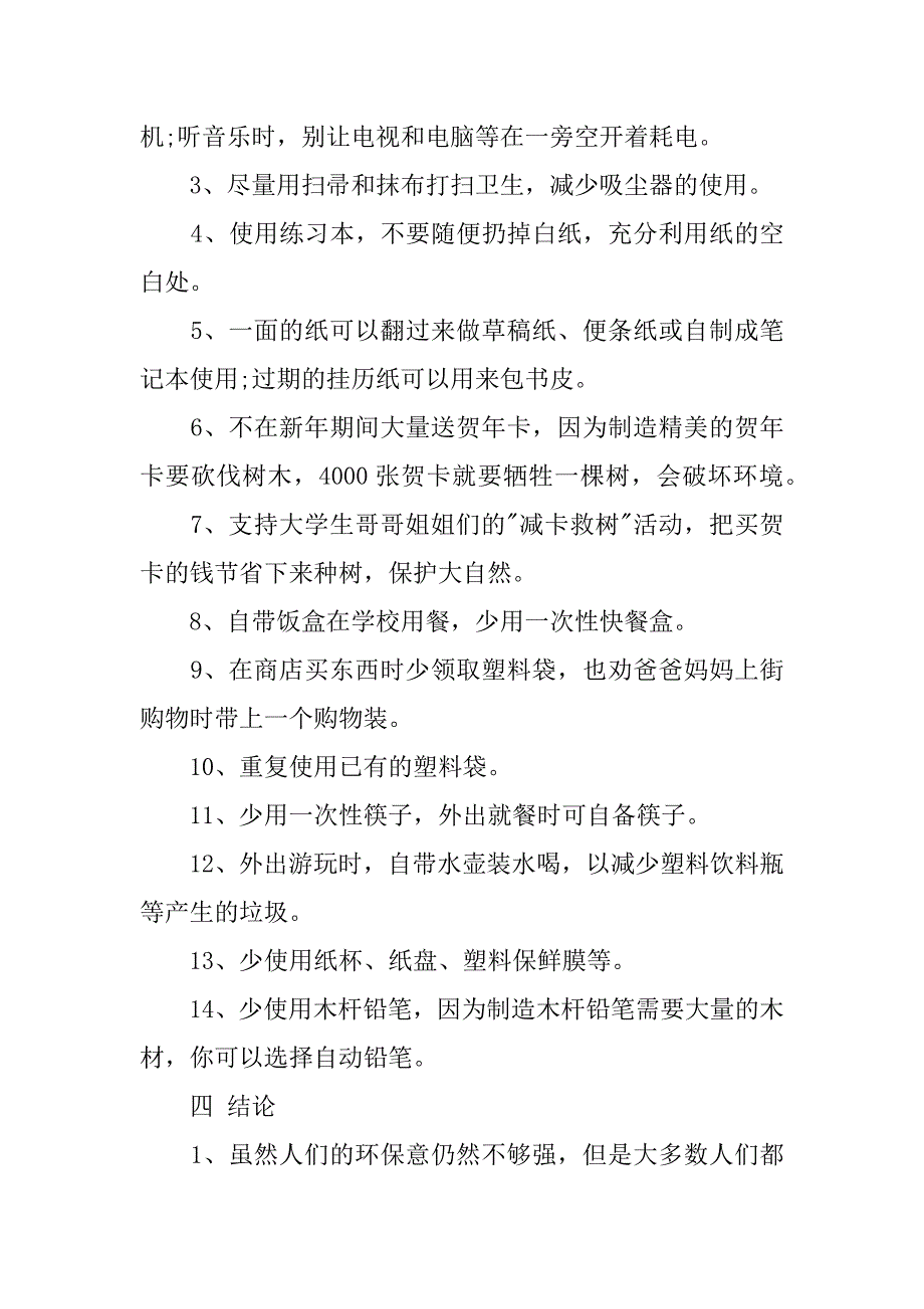 环保xx年社会实践报告800字高中.docx_第4页