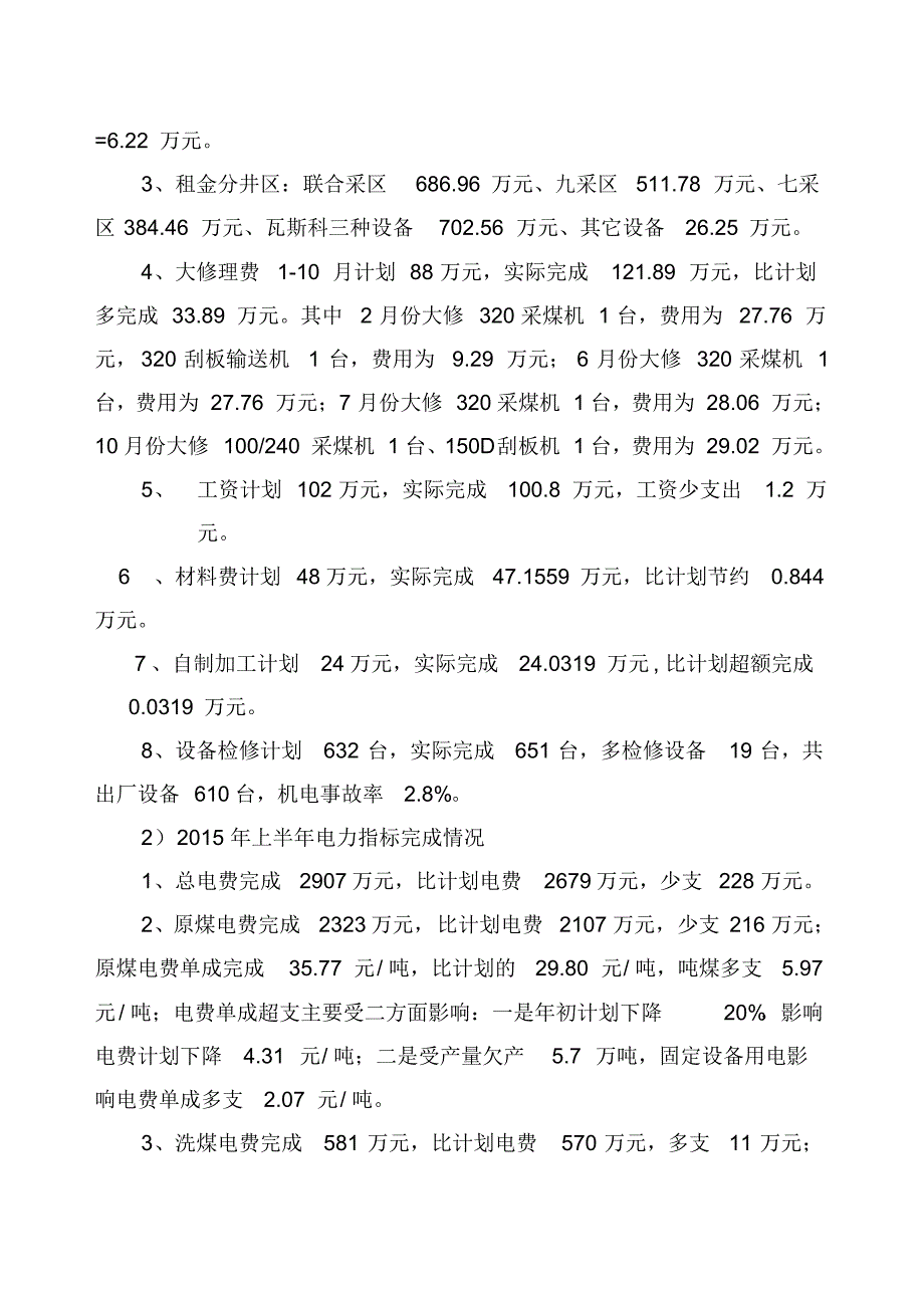 滴道盛和煤矿机电科2015上半年工作总结_第2页