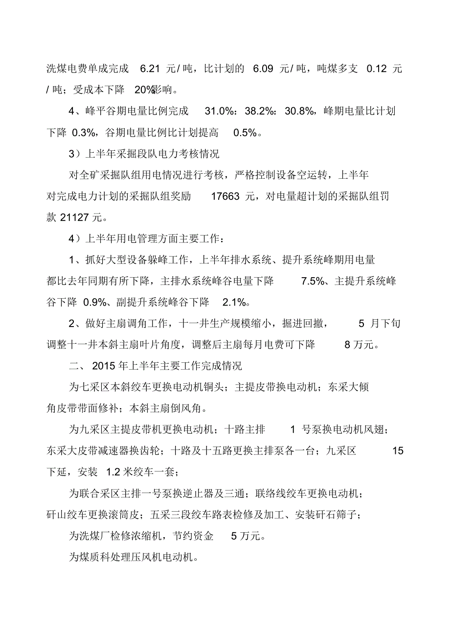 滴道盛和煤矿机电科2015上半年工作总结_第3页