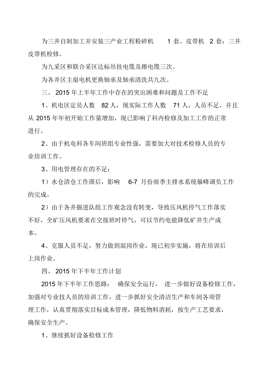 滴道盛和煤矿机电科2015上半年工作总结_第4页