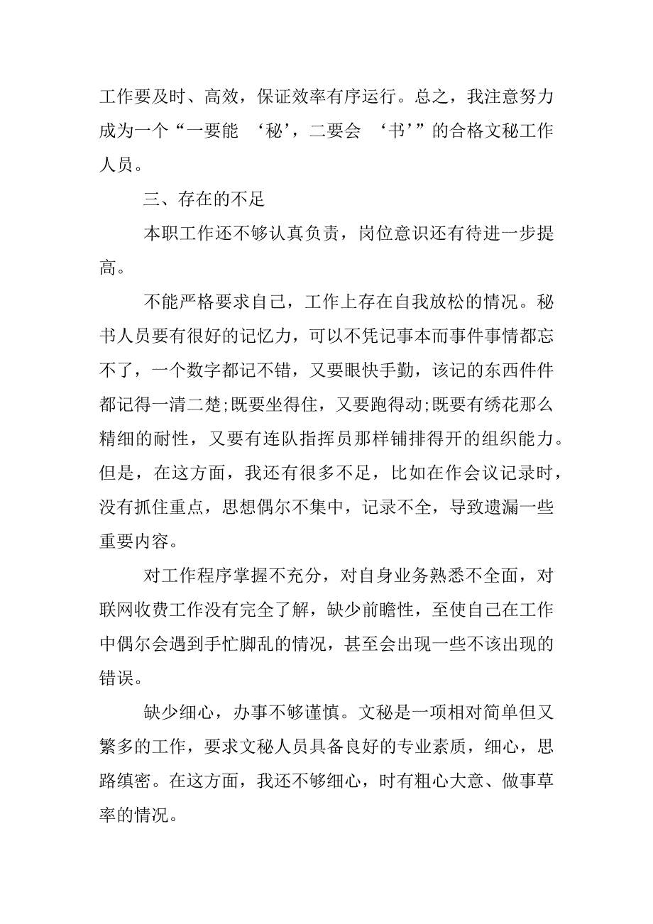 秘书转正工作总结.docx_第4页