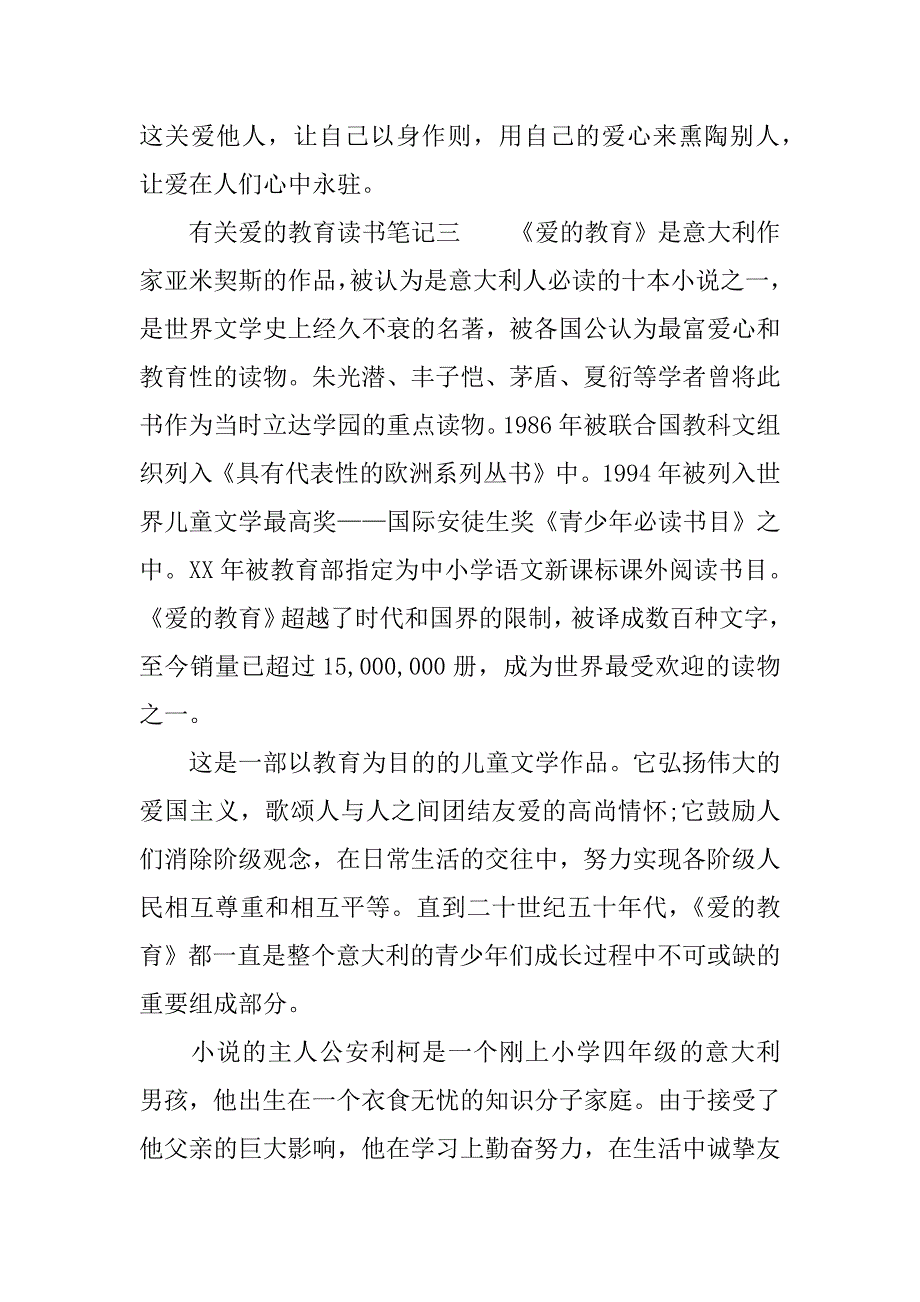 有关爱的教育读书笔记.docx_第3页