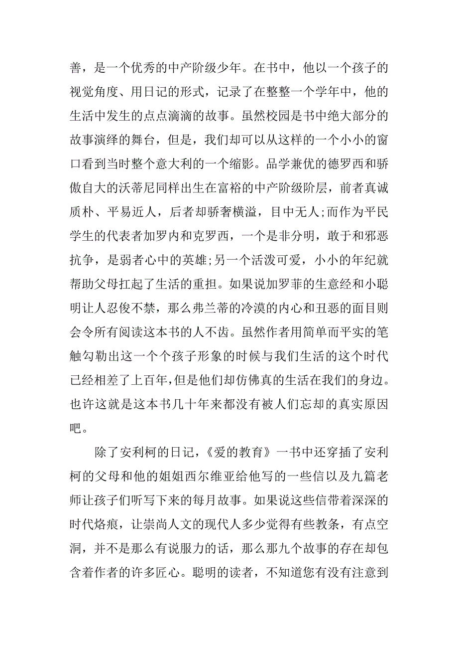 有关爱的教育读书笔记.docx_第4页