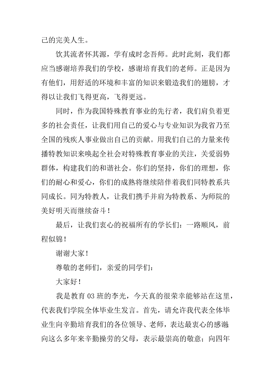 精选毕业典礼演讲稿.docx_第2页