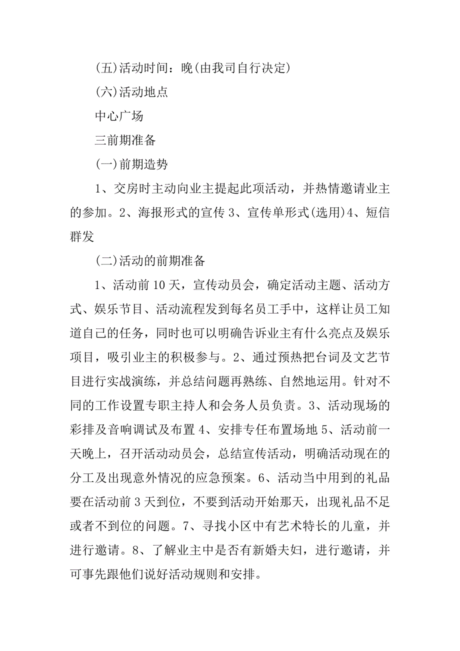 社区庆中秋活动主题.docx_第4页