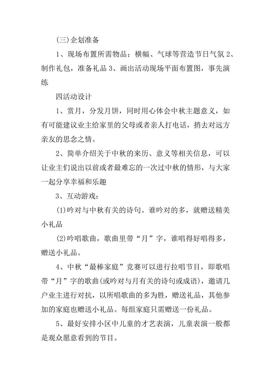 社区庆中秋活动主题.docx_第5页