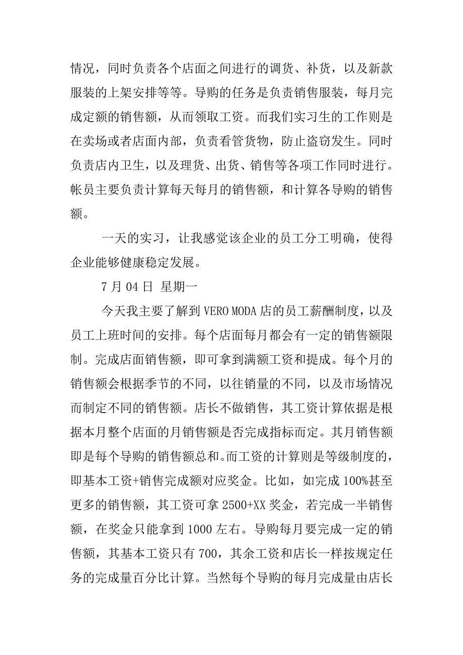 服装店营销策划实习日记.docx_第3页