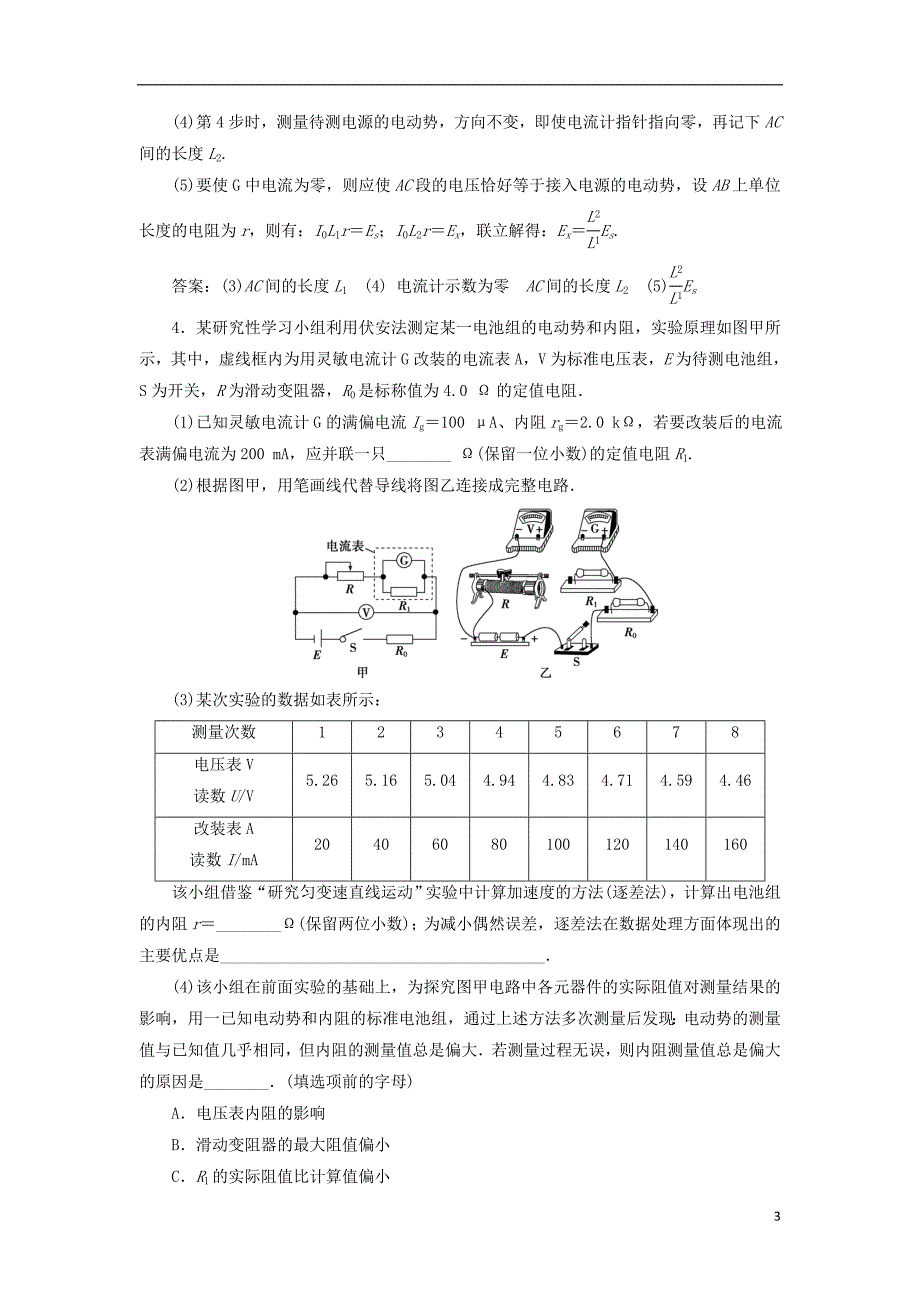 2019届高考物理一轮复习 第八章 恒定电流 实验十 测定电源的电动势和内阻随堂检测 新人教版_第3页