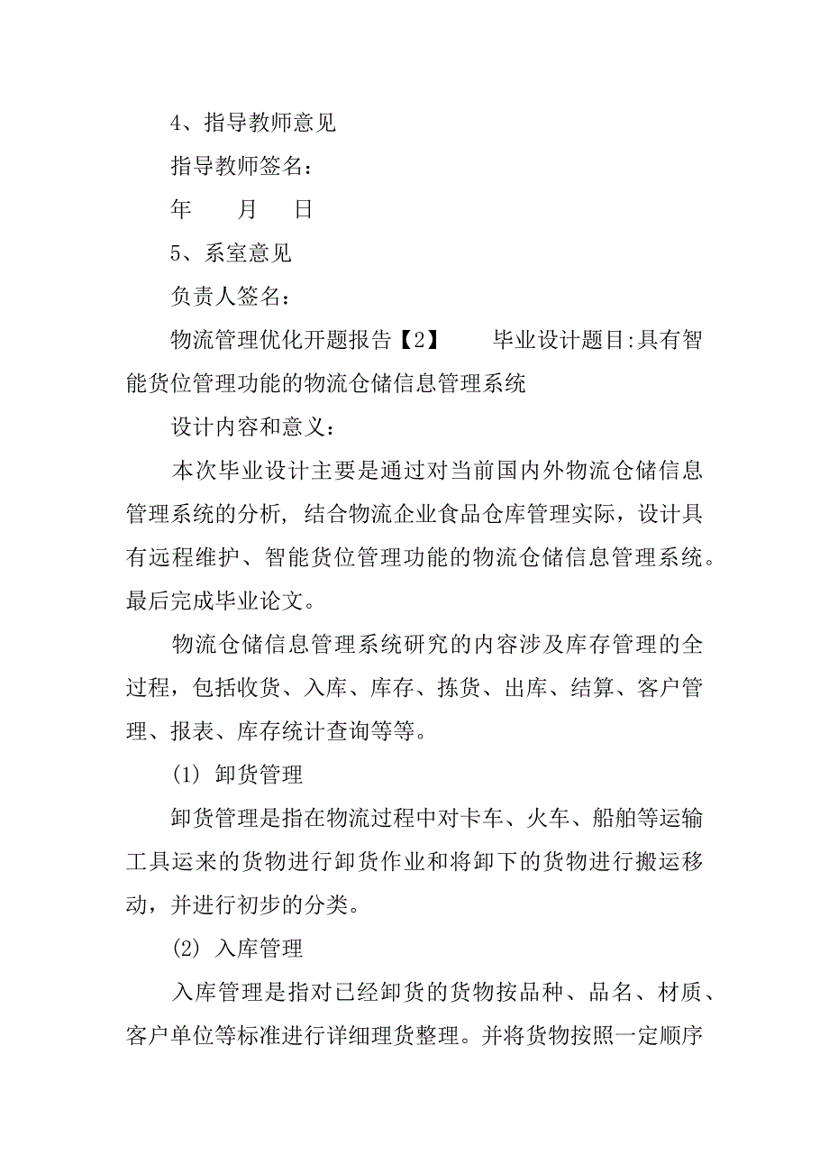 物流管理优化开题报告.docx_第4页