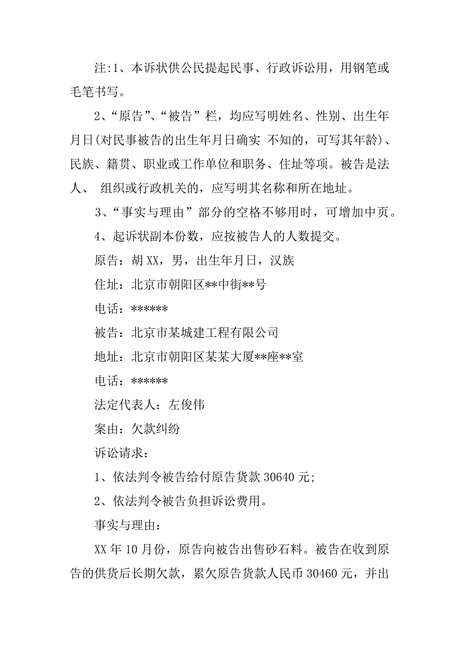 欠款起诉书.doc_第2页