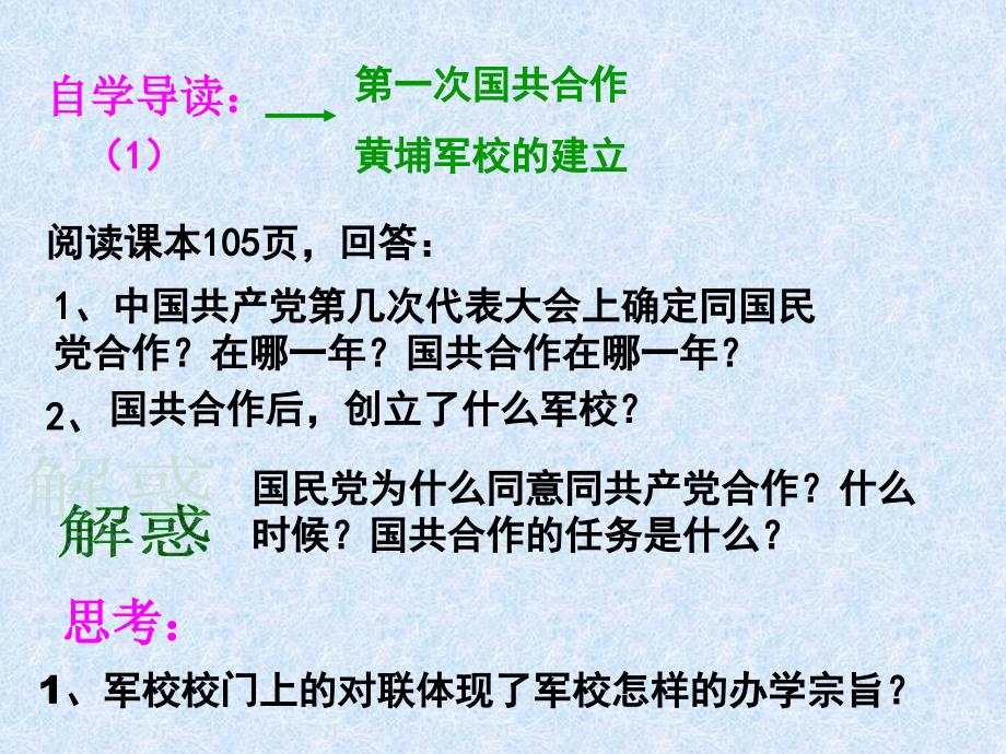 从北伐战争到红色根据地的建立（自学导读）_第2页