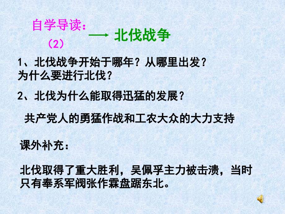 从北伐战争到红色根据地的建立（自学导读）_第4页