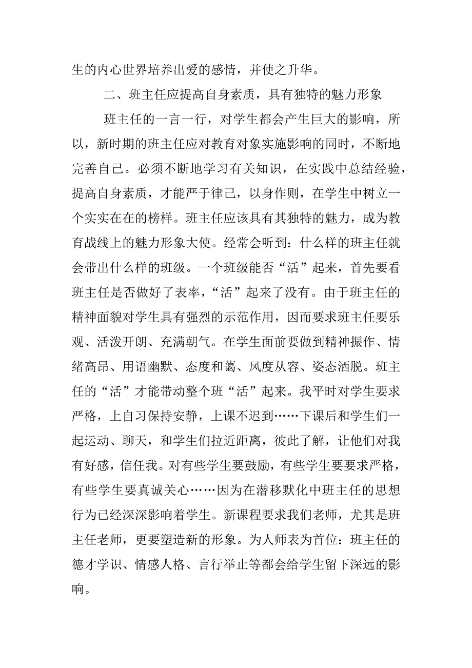 班主任暑期培训总结.docx_第2页