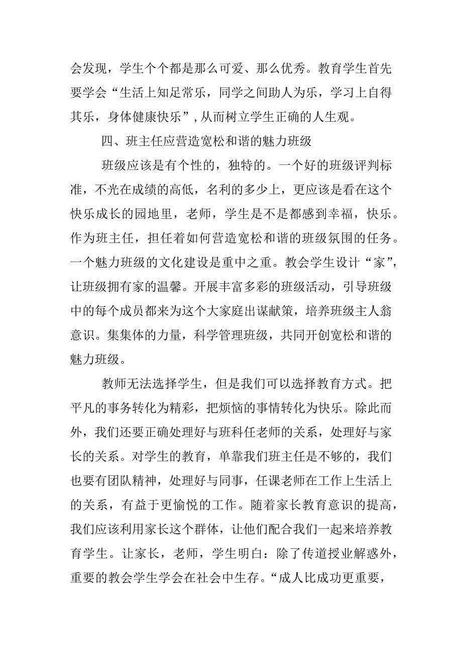 班主任暑期培训总结.docx_第5页