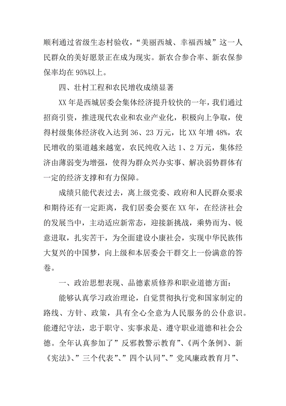 社区居委会年终个人工作总结.docx_第3页