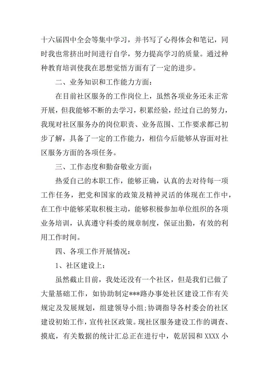 社区居委会年终个人工作总结.docx_第4页