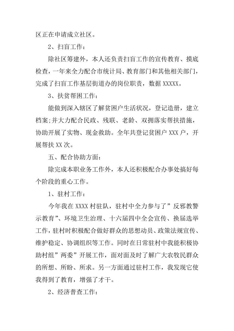 社区居委会年终个人工作总结.docx_第5页