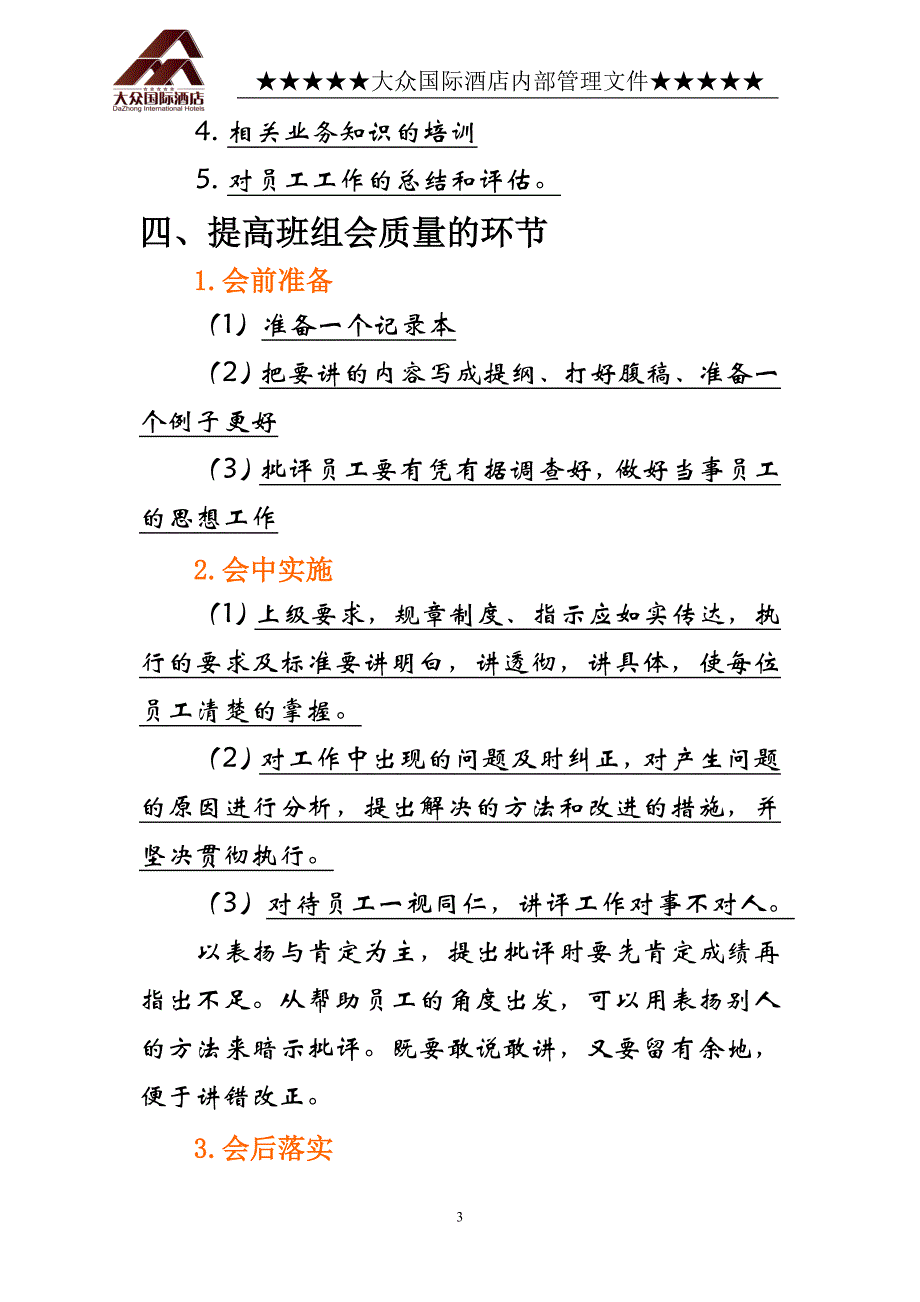 大众国际酒店管理2012年5月_第3页